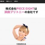 浜田ブリトニーの年収がパネェ！お相手や元カレとの破局理由は？現在の漫画。